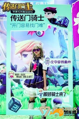 打破次元墻!《傳送門騎士》亮相AGF漫展